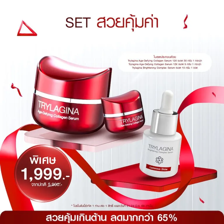 [1ฟรี2] Set สวยมั่นใจ Trylagina 12X (ไตรลาจิน่า 12X)