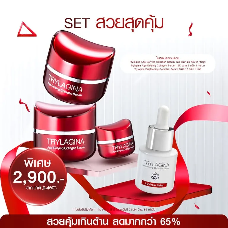 [2ฟรี2] Set สวยสุดคุ้ม Trylagina 12X (ไตรลาจิน่า 12X)