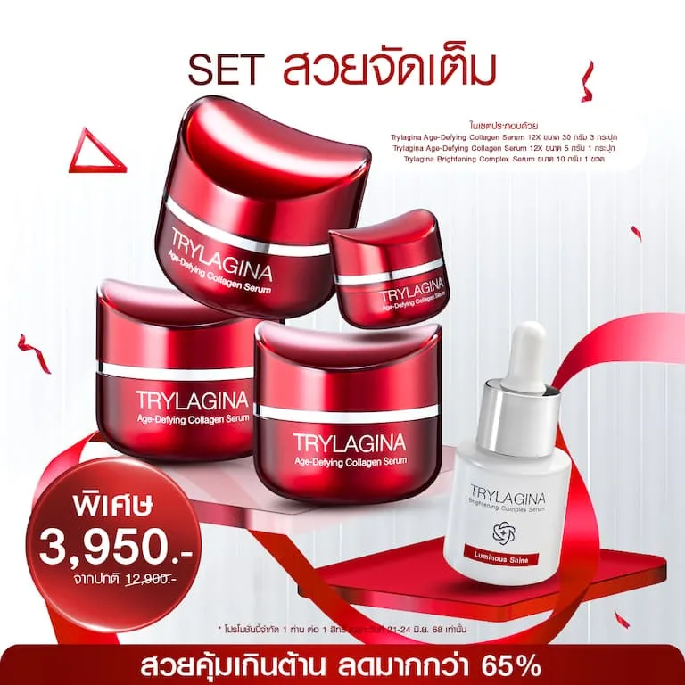 [3ฟรี2] Set สวยจัดเต็ม Trylagina 12X (ไตรลาจิน่า 12X)
