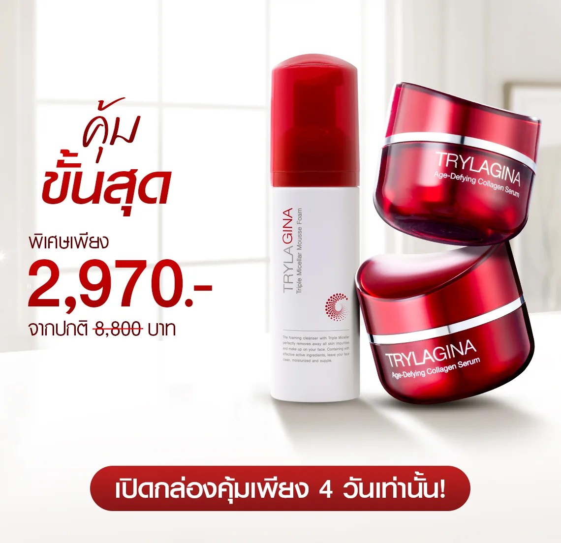 [2ฟรี2] Set คุ้มขั้นสุด Trylagina 12X (ไตรลาจิน่า 12X)