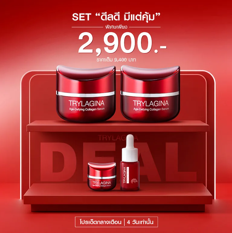 SET ดีลดีมีแต่คุ้ม