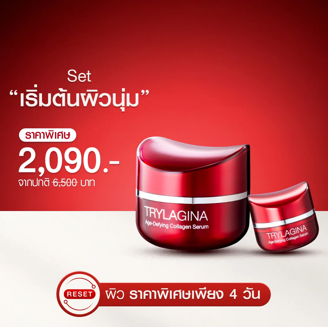สวยเซตเล็ก