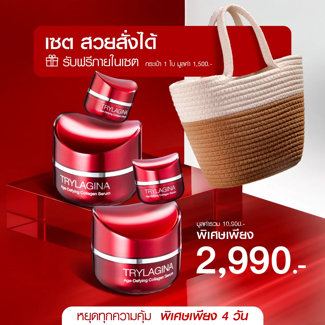 เซต สวยสั่งได้