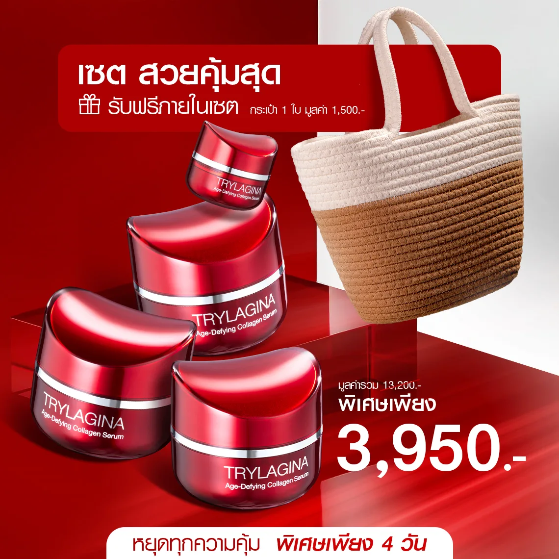 เซต สวยสุดคุ้ม
