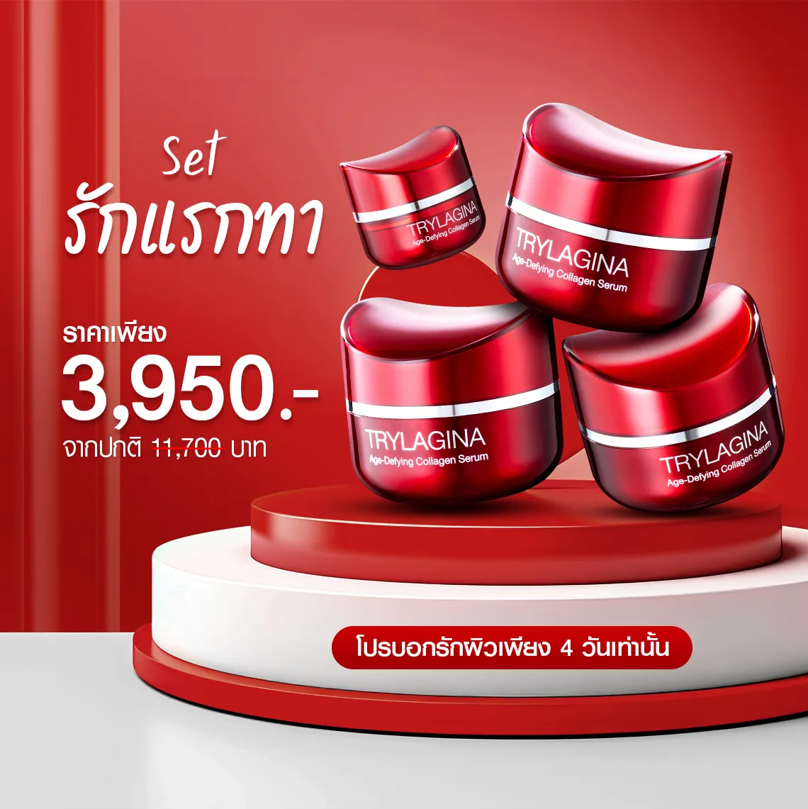 Set รักแรกทา