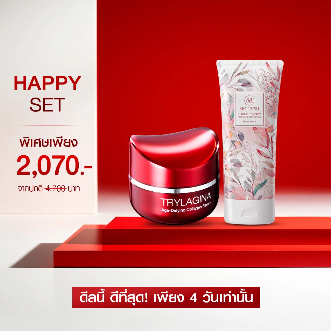 [1ฟรี2] HAPPY SET Trylagina 12X (ไตรลาจิน่า 12X)