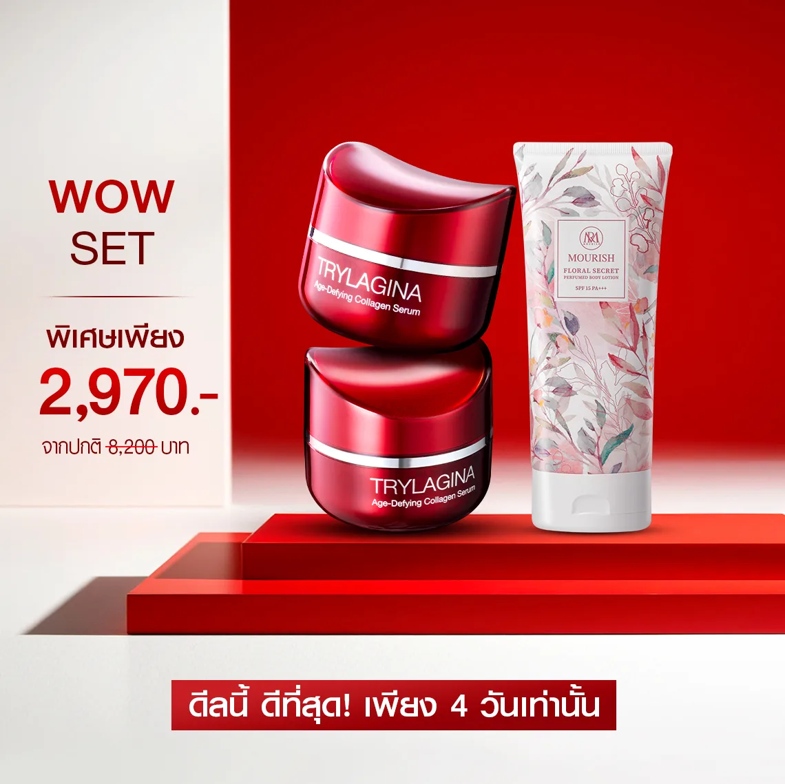 [2ฟรี2] WOW SET Trylagina 12X (ไตรลาจิน่า 12X)