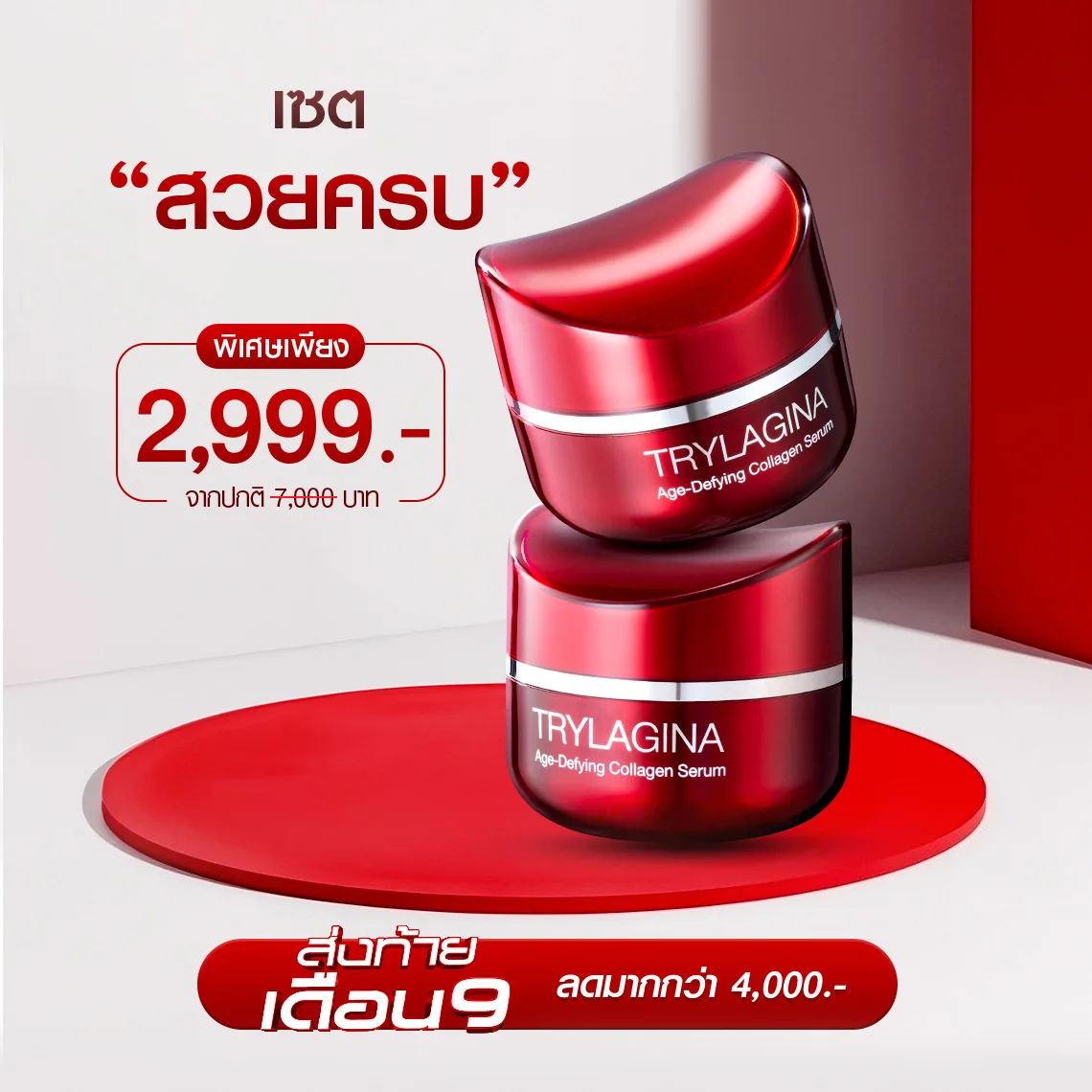 (Halloween Sale)Trylagina 12X (ไตรลาจิน่า 12X) | เซตผิวปังพร้อมบำรุง