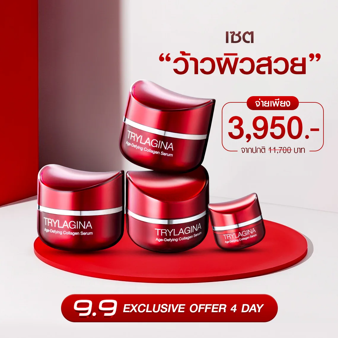 SET ว้าวผิวสวย