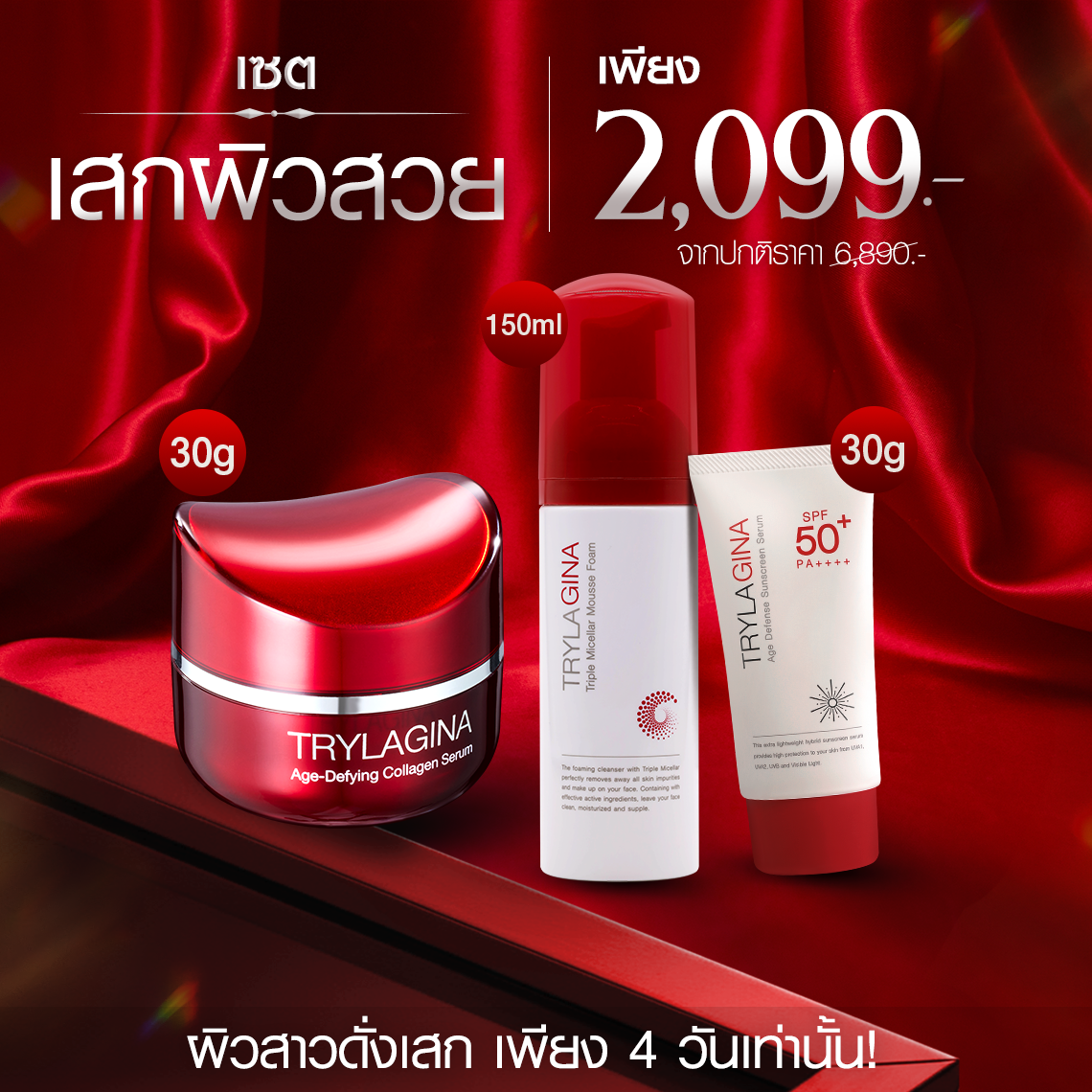 [1ฟรี2] Trylagina 12X (ไตรลาจิน่า 12X) เซรั่มคืนความอ่อนเยาว์ครบ 5 มิติ