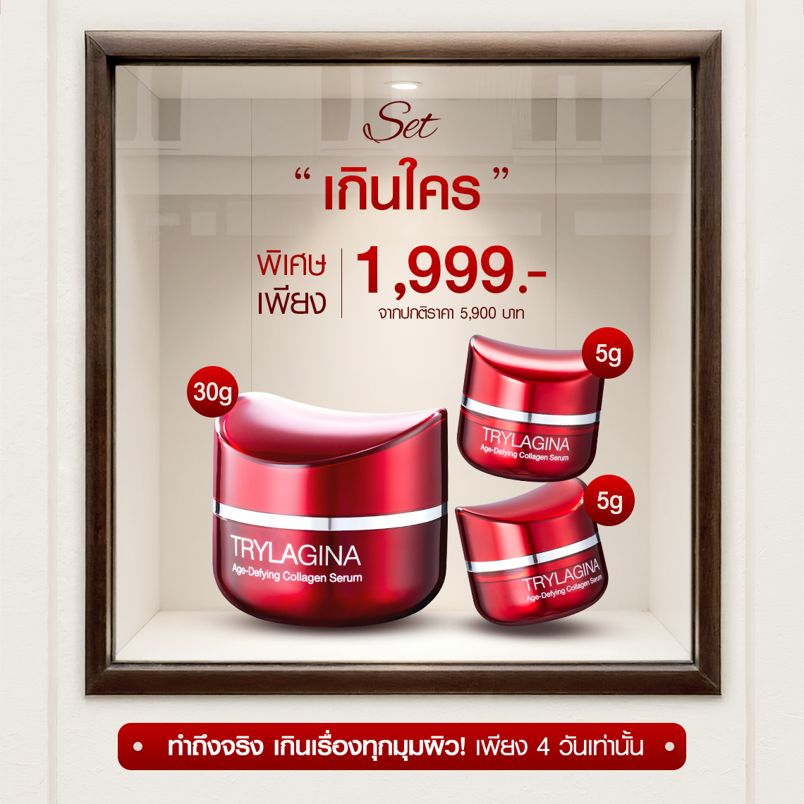 [1ฟรี2] Trylagina 12X (ไตรลาจิน่า 12X) เซรั่มคืนความอ่อนเยาว์ครบ 5 มิติ