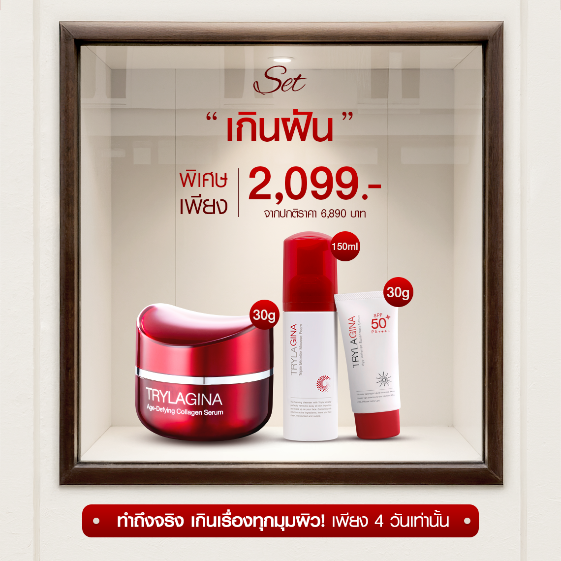 [1ฟรี2] Trylagina 12X (ไตรลาจิน่า 12X) เซรั่มคืนความอ่อนเยาว์ครบ 5 มิติ