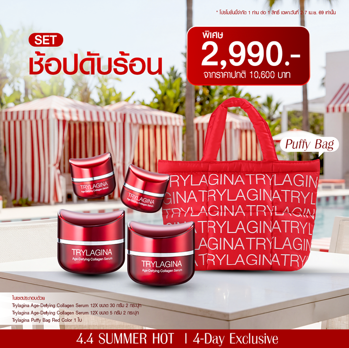 SET : ช้อปดับร้อน  Trylagina 12X  (ไตรลาจิน่า 12X)