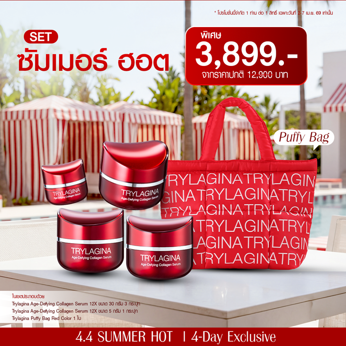 SET : ซัมเมอร์ ฮอต  Trylagina 12X  (ไตรลาจิน่า 12X)
