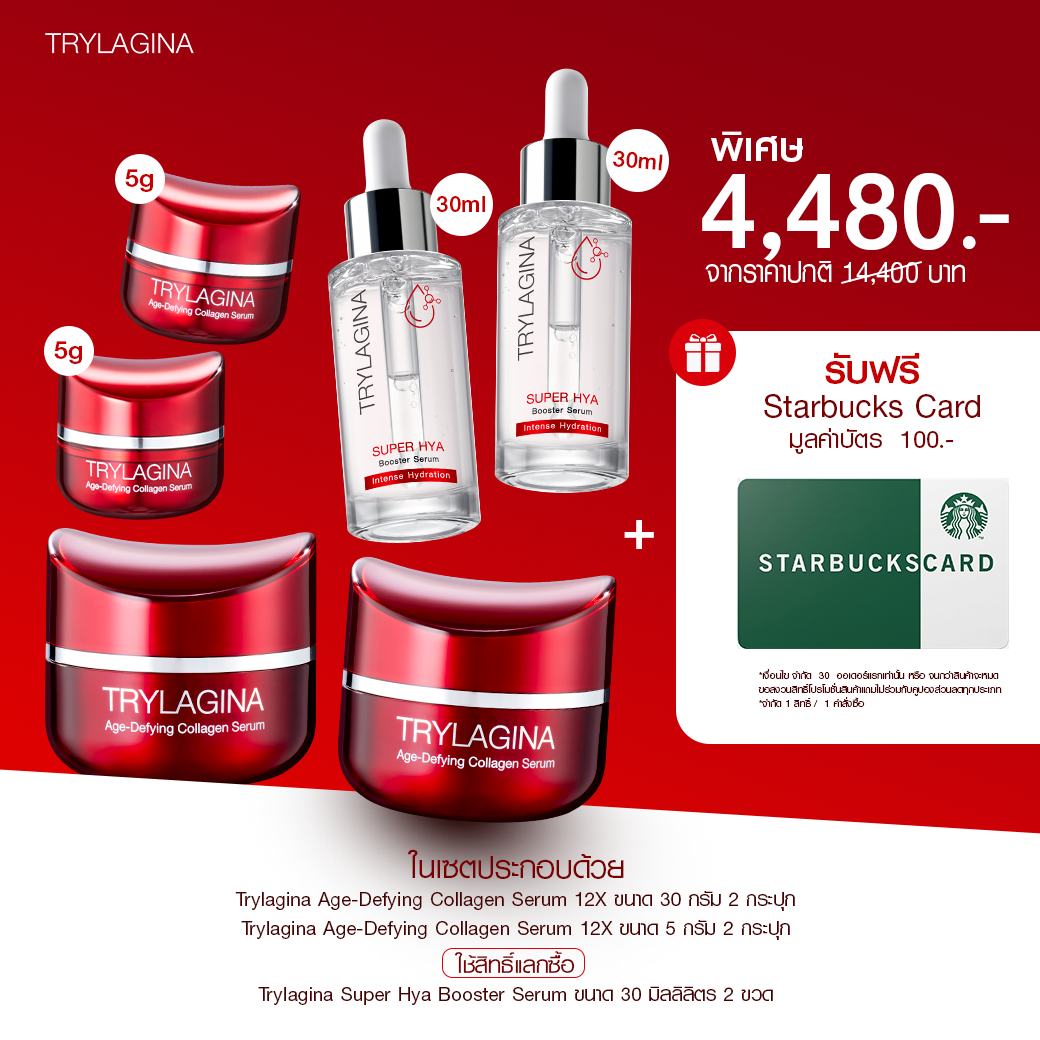SET : Trylagina 12X (ไตรลาจิน่า 12X) | เซตผิวฉ่ำสุดปัง